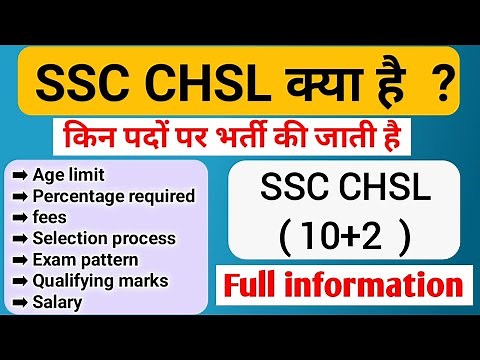 SSC CHSL kya hai full information in Hindi | SSC chsl posts and salary | exam pattern |