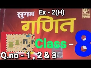 Bharti Bhavan Sugam Ganit, Class 8, Bihar Board, Ex - 2(H), Q.no - 1,2 & 3 वर्ग और वर्गमूल