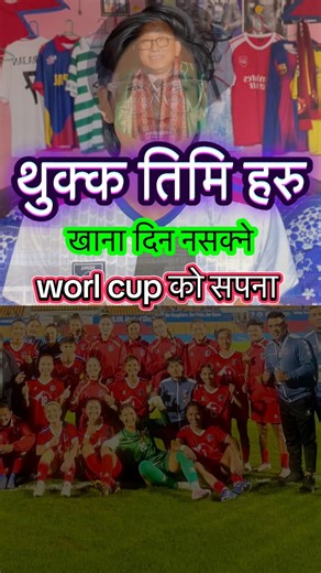 64K views · 2.9K reactions | Why anfa always ? NEPAL VS INDIA MATCH PREVIEW #nsshahithkuri #nepaliwomenfootballteam #anfa #india #MATCHDAY | Official_Nirajan | Facebook