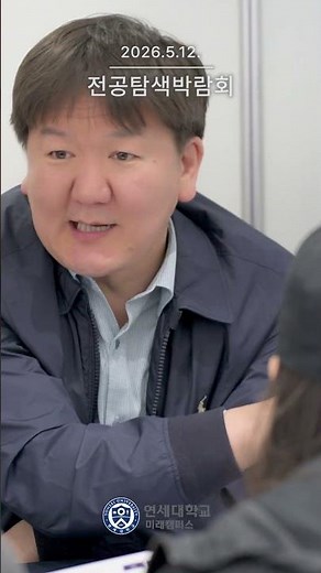🎓 내 전공을 찾아가는 첫걸음｜미래캠퍼스 2026 전공탐색박람회