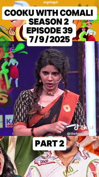 cooku with comali season 6 #fyp #cookuwithcomali #cwc #cookuwithcomaliseason6 #viral
