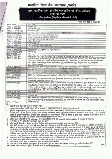 12th or 10th board time table ☺️#10thclass #12thclass #boardexam