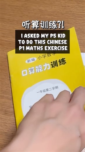 The Woons in Shanghai on Instagram: "These Chinese primary school maths drills look easy until you try them yourself. And this is only for Primary 1 😅 In Shanghai, P1 and P2 students do these practices as homework. No wonder their maths foundation is so strong! P.S. The full audio for the listening exercise is included, so watch till the end if you want to challenge yourself, or save this reel for your kid to try for fun! #kiasuparent #asianparent #sgparent #sgkids #sgmummy #livinginchina #prim