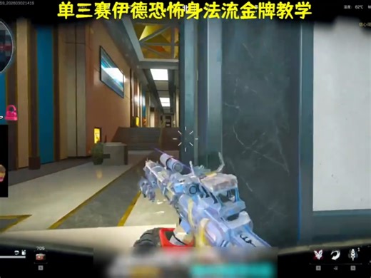 单三赛伊德恐怖身法流金教学