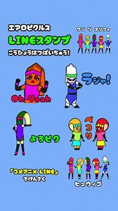エアロピクルス LINEスタンプ好評発売中🥒『コメアニメ LINE』ヒュウィゴ🔎 #エアロピクルス #エアロピ #エアロビクス #Aeropickles