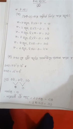 class 8 Math chapter 1 2026 page 11