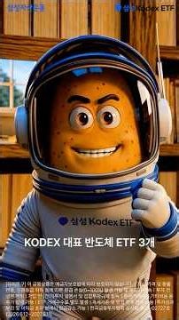 Confused by too many semiconductor options? Here are 3 KODEX semiconductor ETFs!
