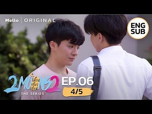 2Moons2 The Series EP.6_4/5 | ไม่อยากไปเรียน แต่อยากอยู่กับโย | Mello Thailand