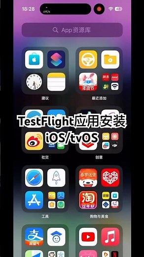 新手小白如何安装testflight应用#testflight