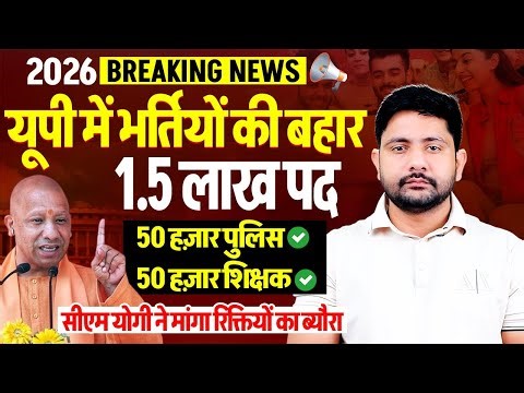 UP Upcoming Vacancies 2026 | 1.5 Lakh Post, CM Yogi की घोषणा, 50,000 Police New Vacancy