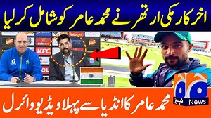mohammad amir comeback in world cup 2023 | zaka ashraf included mohammad amir in the pakistan team #amir #muhammadamir #shoaibakhtar #amir #pcb #pakistanteam #worldcupsquad #muhammadamircomeback #cricketspeaks #cricket muhammad amir back in pakistan team, muhammad amir back in pakistan team 2023, muhammad amir back in pakistan team geo news, muhammad amir back in pakistan team samaa news, muhammad amir back in pakistan team ary news, muhammad amir back in pakistan team news, kia muhammad amir ba