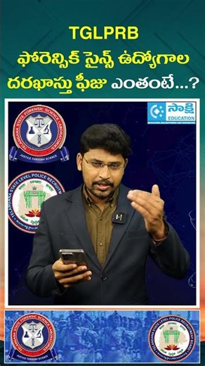 TGLPRB Forensic Science Jobs 2025: Application Fee Details Explained! | #shorts #tslprb #govtjobs