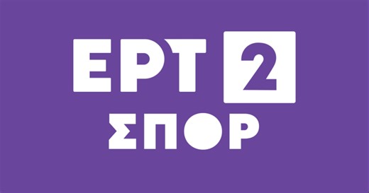 Τι θα δούμε στην ΕΡΤ2 που γίνεται το πρώτο δωρεάν αθλητικό κανάλι