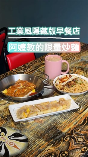 #花蓮美食 太昌神秘早餐店 外觀不起眼 內用空間卻是懷舊工業風