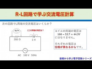 R-L直列回路の交流インピーダンス・電圧計算 基礎から学ぶ電子回路 電験対策