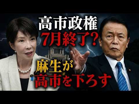 Exclusive! The Takaichi administration, facing internal collapse, may the mid-July special Diet s...