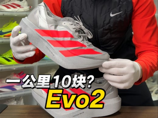 沉浸式开箱evo2｜每公里磨损10块？