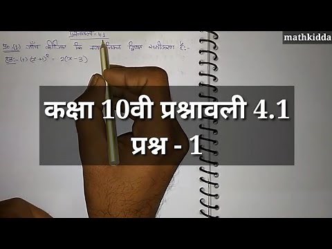 Class 10th ncert math exercise 4.1 que no. 1 (Hindi medium)