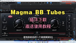 Magma BB Tubes插件下载模拟电子管音频染色效果器激活使用教程