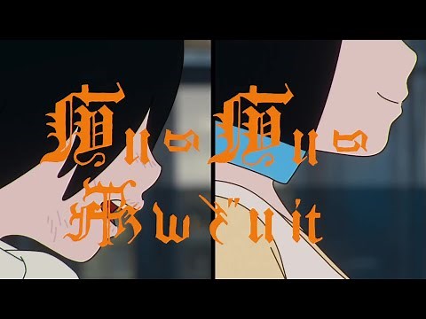 Itaino Itaino Tonde Ike - TOOBOE (English subtitles)