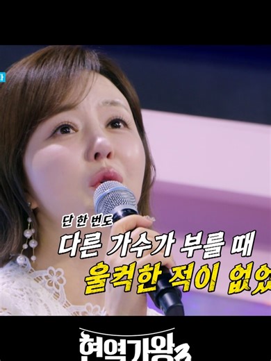 솔지의 감동적인 사랑 노래, 현역가왕3 하이라이트