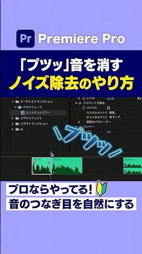 【動画編集】プツッ音を消すノイズ除去のやり方【プレミアプロ/PremierePro】
