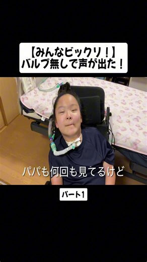 バルブ無しで声が出た！驚きの体験