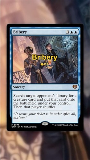 Full video ↓ | Bribery : Take the best creature out of somebody else's deck | MTG Commander