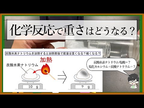 Explaining the law of conservation of mass in 8 minutes! [Experiment video]