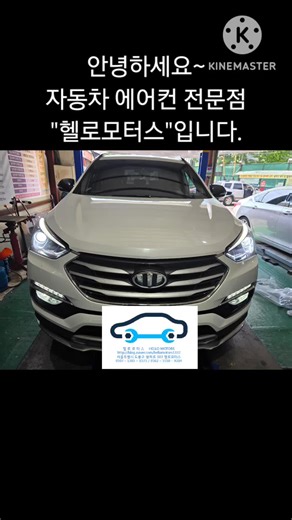 도봉구 싼타페DM 에어컨 고장 수리 전문점