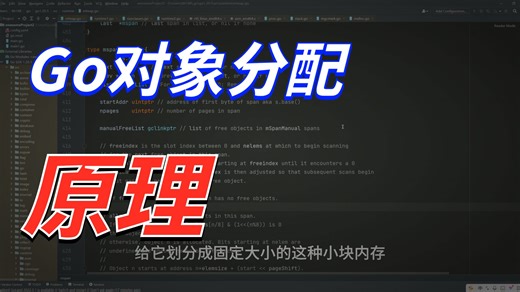 golang span内存页的封装与对象的分片