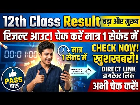 RBSE 12th Class Result 2026 kese check kare 🤔 RBSE 12th Class Result konse link par milega | 12th