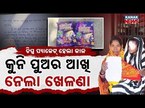 Special Report: Deadly Toy Inside Chips Packet | Explosion Damages Child’s Eye | Parents Alert