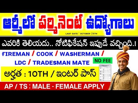 ఆర్మీ లో పర్మినెంట్ ఉద్యోగాలు | జీతం : 40,000/- | అర్హత : 10th, ఇంటర్ | ARMY Group C DG EME 2025