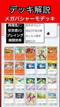 【メガバシャーモデッキ】最強デッキ達を圧倒するパワー！詳しいデッキ解説 #リュックサック開封隊 #ポケモン #ポケポケ #pokemon #short #shorts