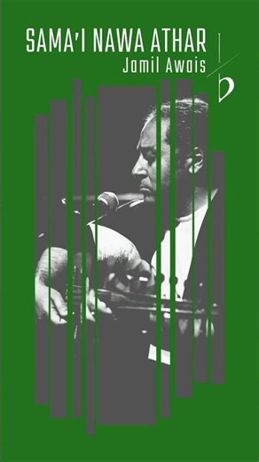 Sama'i Nawa Athar (Jamil Awais) - Oud Wassim Ibrahim