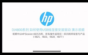 惠普4828驱动安装指导