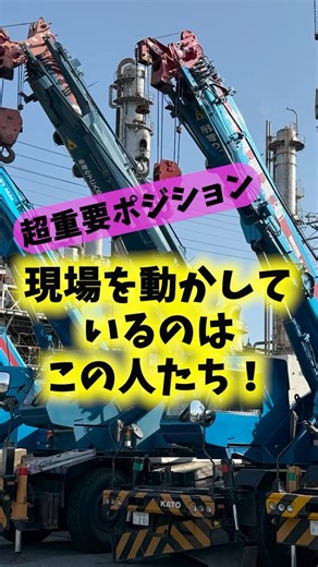 この仕事、実は現場より頭を使う。