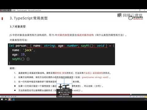 《前端TypeScript零基础入门到实战》 1·18 对象类型