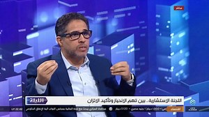 9.1K views · 136 reactions | "الدولة وصلت إلى الحضيض".. المحلل السياسي نزار كريكش يهاجم الأجسام السياسية، ويُعوّل على فصل اللجنة الاستشارية عن تأثيرات الانقسام السياسي | Libya Alahrar TV - قناة ليبيا الأحرار | Facebook