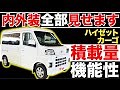 【ハイゼットカーゴ クルーズターボ】内外装全部見せます！今すぐ買える中古車を紹介！【おうちで中古車選び】