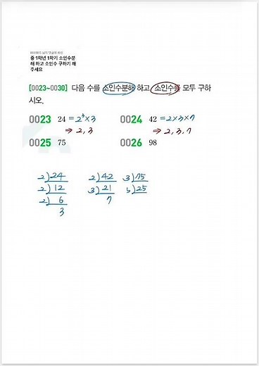 [중등]중1-1.소인수분해_소인수란 약수가 1과 자기자신인 1보다 큰 자연수 #1등급수학 #maths #mathematics #소인수분해 #소인수 #algebra #중간고사