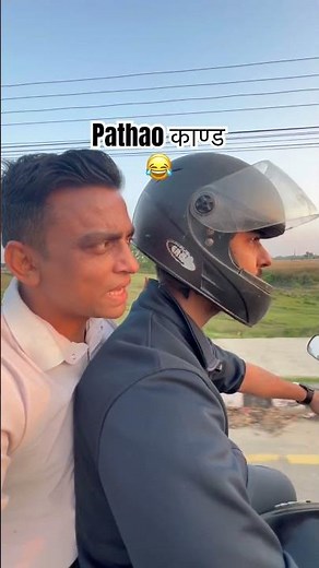Garo xa Hajur 😂 #youtubeshorts #funny #pathao #comedy