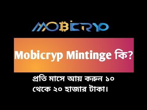 Mobicryp minting কি? minting করে প্রতিদিন ইনকাম ।#tronado#digitaltips5869