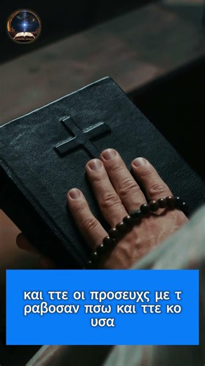 Πέθανα για Λίγα Λεπτά… Και Ξεκίνησε Ένας Πνευματικός Πόλεμος