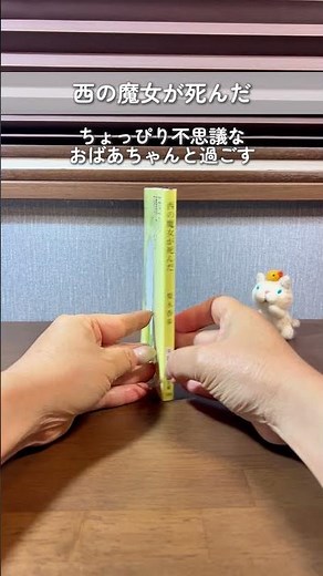 魔法の言葉に癒される 大人になった今読みたい 名作小説 『西の魔女が死んだ』