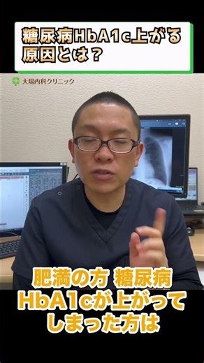 What causes elevated HbA1c levels in diabetes? ③