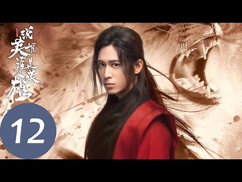ENG SUB [Heroes] EP12 | Well Prisoner Looming Danger Part 1
