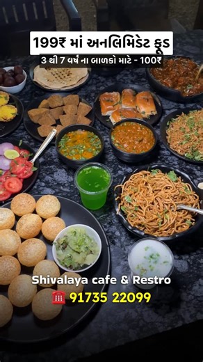 Pratik Dave on Instagram: "199₹ માં અનલિમિટેડ ફૂડ 😍🔥 @shivalay_cafe_restro #streetfood #ahmedabad #food #unlimitedfood"