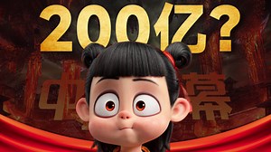 200亿？当票房数字滚动起来后，PPT也太高级了吧！